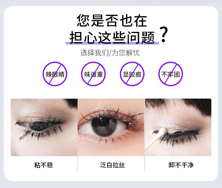 睫毛胶水_03.jpg