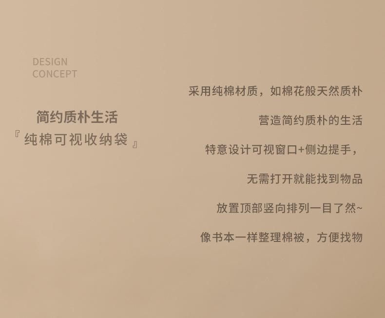 纯棉可视收纳袋_03.jpg