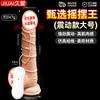 Jiuai Selecionado Rei do Balanço Elétrico Realista para Mulheres, Brinquedo Masturbador de Silicone, Brinquedo Sexual Adulto