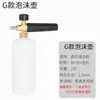 Pistola de agua para lavado de autos de alta presión, recipiente para espuma de lavado de autos, pistola de agua para lavado de autos, recipiente rociador de espuma de copo de nieve, recipiente de espuma PA de boquilla grande al por mayor