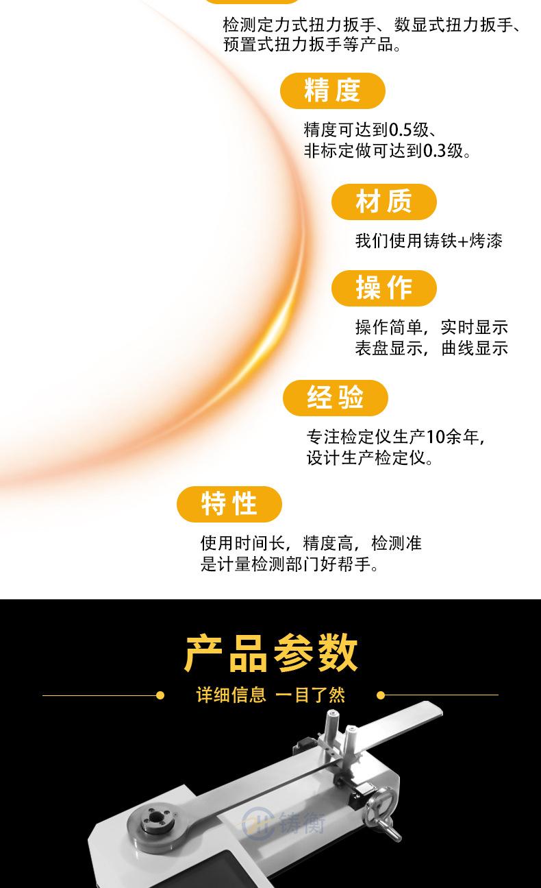 扭力扳手检定仪详情页_05.jpg