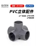 Accesorios de Plástico PVC de Tres Vías, Cuatro Vías, Cinco Vías, Seis Vías, Ángulo Recto, Estante, Conexiones para Tubería de Suministro de Agua 20 25 32 50