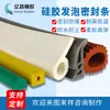 Tira de vedação de espuma de silicone resistente a altas temperaturas alta resiliência à prova d'água tira de borracha para equipamentos mecânicos e elétricos cor retangular tira de borracha sólida