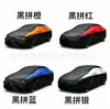 Funda de coche Amazon, protección solar, funda para todo tipo de clima (sol y lluvia), con bloques de color, venta al por mayor transfronteriza, funda de coche de película de aluminio