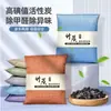 Bolsas de carbón activado para eliminar formaldehído y olores, adecuadas para casas nuevas, bolsas de carbón de bambú para decoración del hogar, agentes eliminadores de formaldehído y bolsas de carbón eliminadoras de olores para coches nuevos