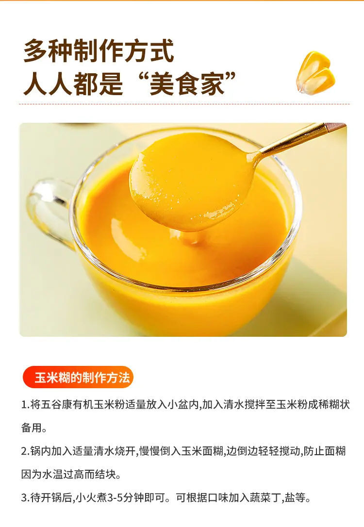 有机玉米粉详情_16.jpg