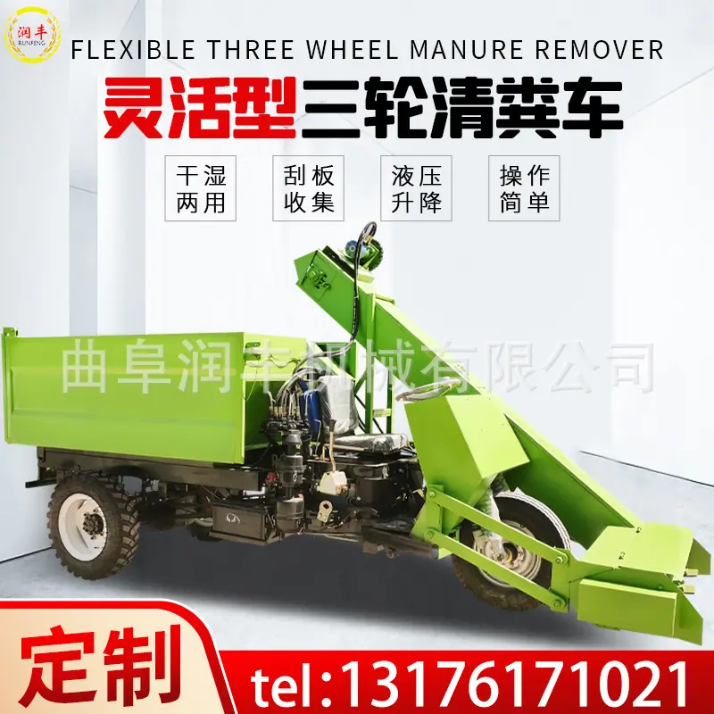 三轮清粪车.jpg