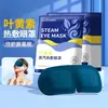 Máscara de Olhos a Vapor Compressa Quente para Olhos Adesivo Relaxar Dormir Bloqueio de Luz Homens Mulheres Estudantes Proteção para os Olhos ao Dormir Adesivo Aquecedor para Olhos