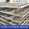 Cuero PU piedra PU fino ignífugo B2 3CM5cm de espesor exterior PU piedra hongo arco curvo retro jardín patio pared de fondo