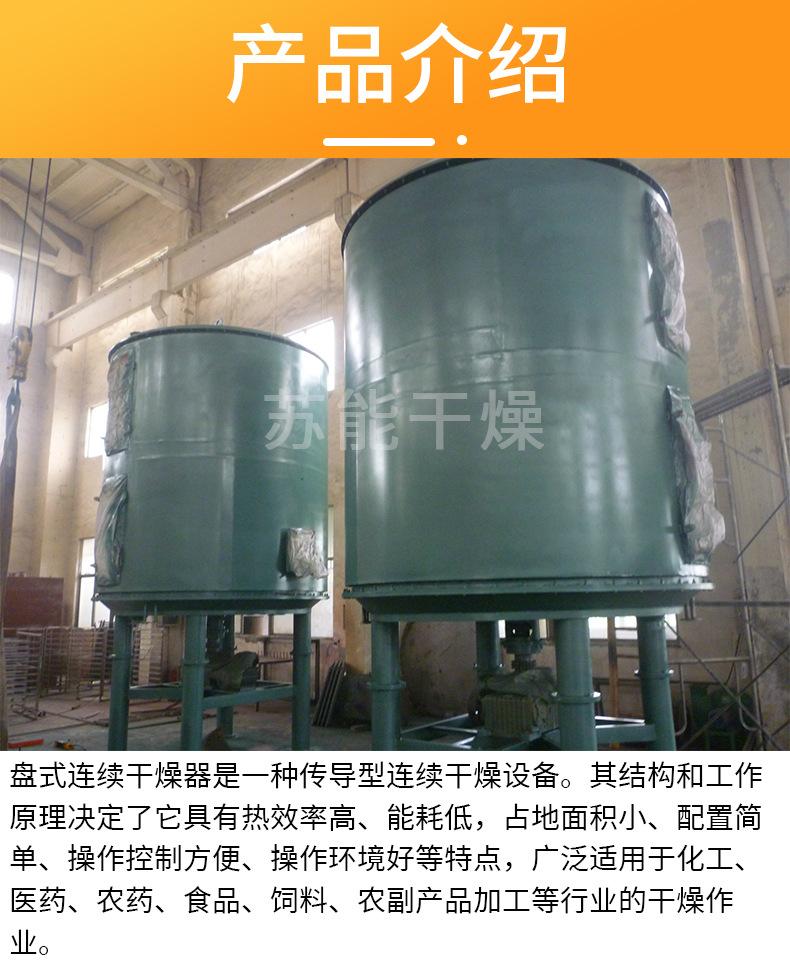 盘式干燥机