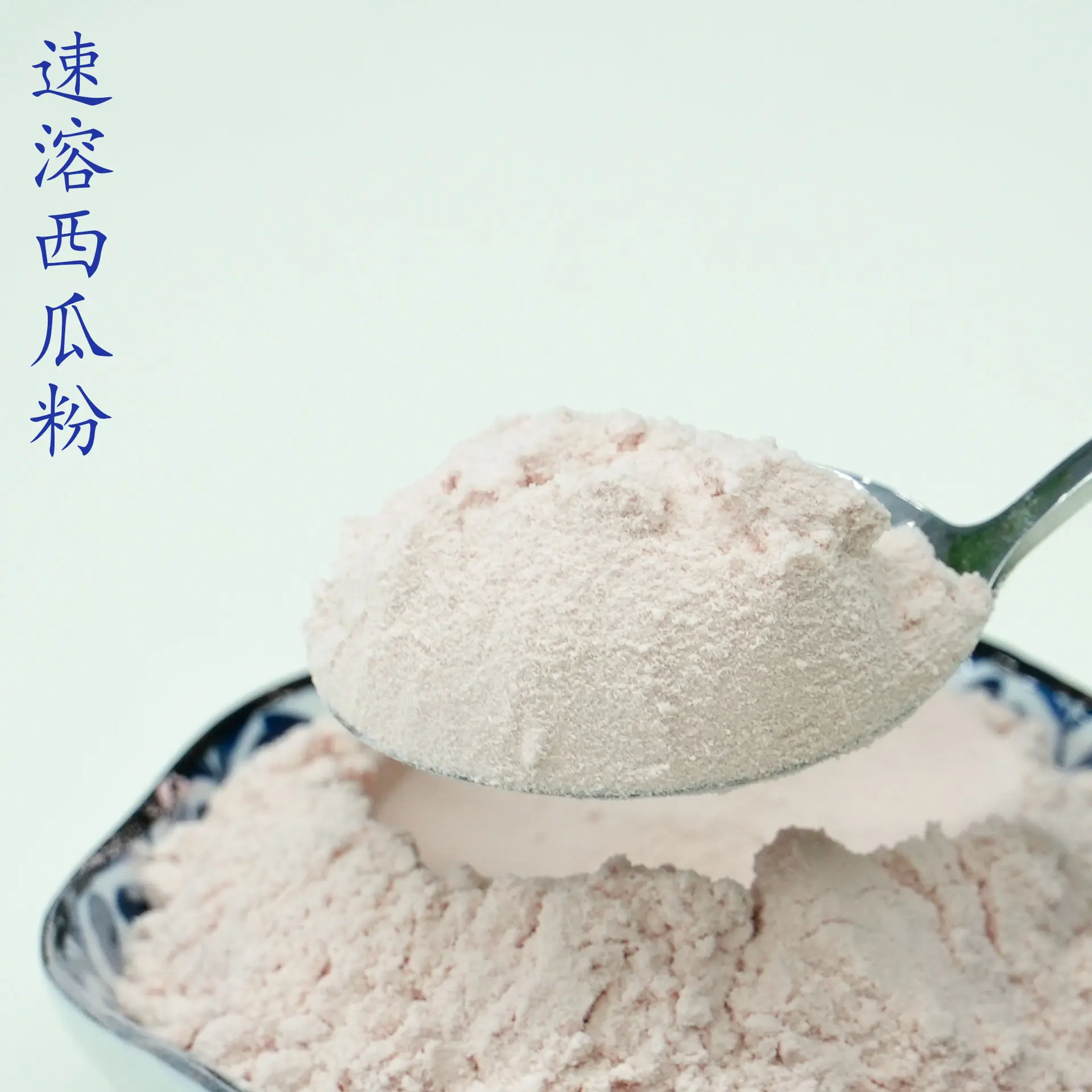 西瓜粉4.jpg