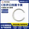 Anillo de Retención Abierto Tipo C de Acero Inoxidable para Eje Fijo, Juego de Anillos de Retención a Presión, Anillo de Retención con Agujero a Presión, Resorte