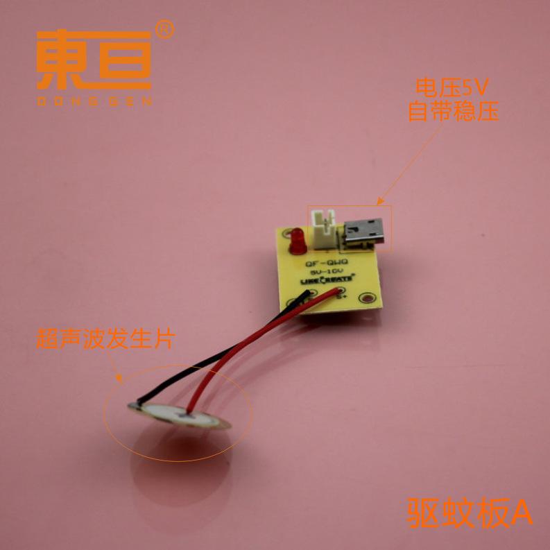 驱蚊板A0.png