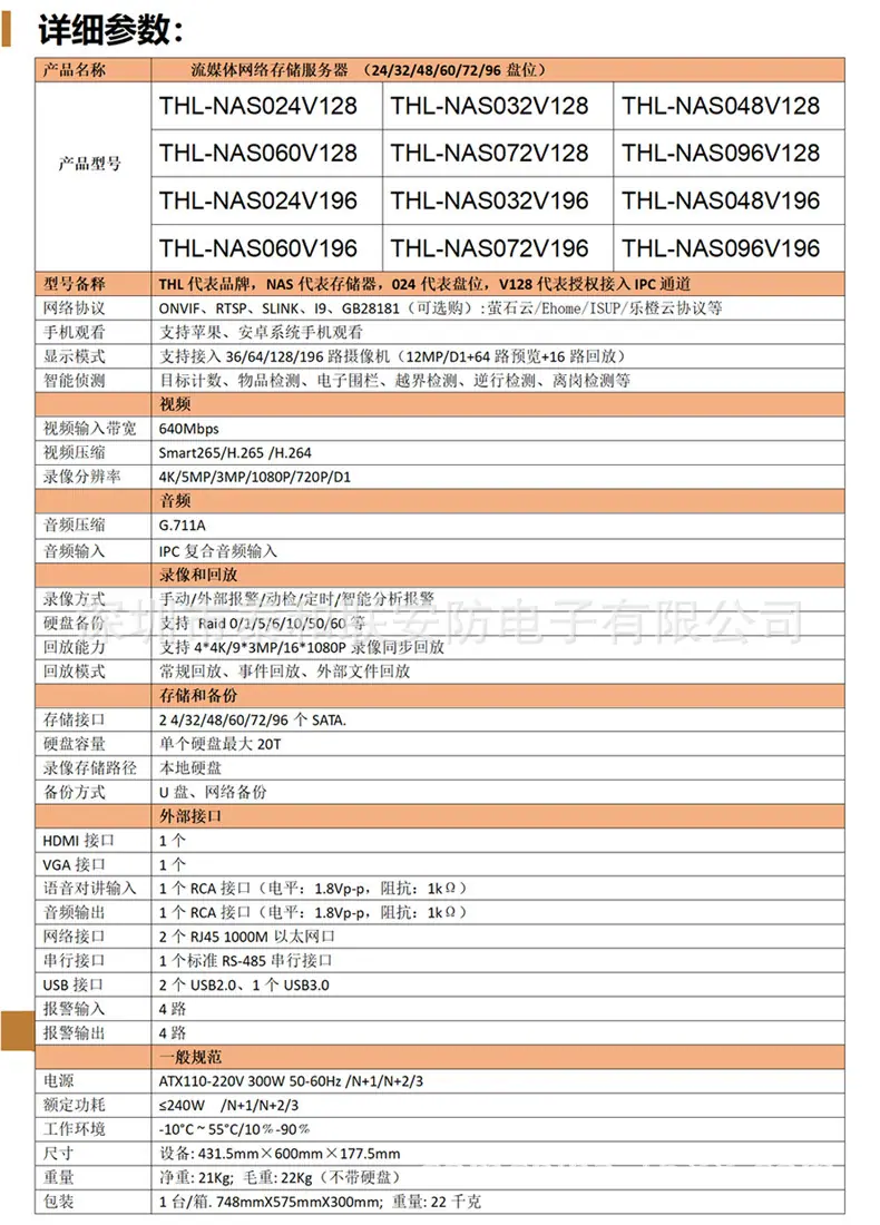 24盘位技术参数品牌3.jpg