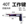 Chave de Trabalho de Prensa Excêntrica 3,15T6,3T10T16T Xiamen 25T40T Chave de Transferência de Embreagem Chave Semicircular Chave em Forma de U
