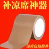 Patch de Reparo para Esteira Sem Deixar Cola, Reparo de Esteira de Bambu, Reparo de Furo em Esteira de Palha, Fita à Base de Pano para Proteção de Bordas Venda por Atacado