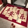 Nueva alfombra roja festiva china de Año Nuevo 2025, alfombra de entrada resistente al desgaste y de buen cuidado, alfombra de terciopelo de cristal antideslizante