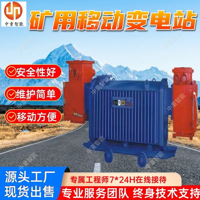 矿用移动变电站(2).jpg