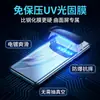 Película de Venta al por Menor Escudo Pequeño Recubrimiento Sin Deformación Anti-Explosión Protector de Pantalla de Teléfono con Herramienta de Posicionamiento Pantalla Curva Recubrimiento Película de Curado con Luz UV