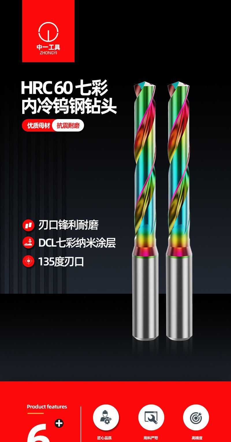 中一-60度-七彩铝用钨钢钻头_01