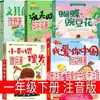 Versión Zhuyin El Abuelo Definitivamente Encontrará la Manera Libro Ilustrado de Lectura Obligatoria para Primer Grado Volumen 1 Libro Extracurricular Editorial Mañana Escuela Primaria