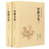 (Opcional) Clásicos de la Literatura China Clásica Colección de Clásicos de la Literatura Tradicional
