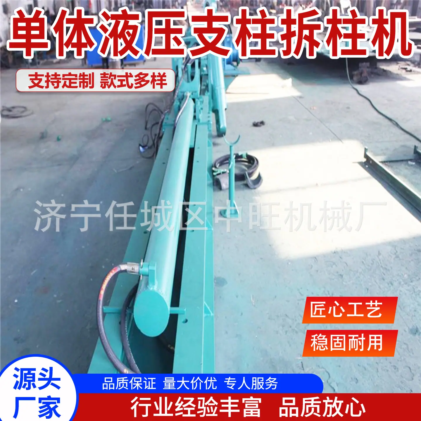 中旺单体液压支柱拆柱机主图9.jpg