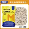 Arena para Gatos de Tofu, Desodorizante y Casi Libre de Polvo, Arena Aglomerante para Gatos de 20 kg Eliminadora de Olores con Envío Gratis, Arena para Gatos de Tofu Original de 10 kg al por Mayor