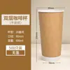 Taza de Café Desechable Engrosada de Doble Capa Hueca de Papel Kraft Empaque Comercial para Llevar Taza de Papel de Doble Capa para Bebidas Calientes