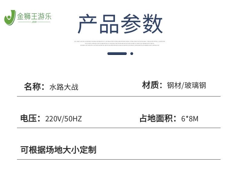 水陆大战详情6