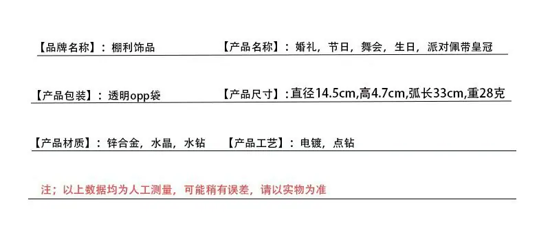 新娘皇冠