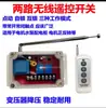 Interruptor de Controle Remoto 2 Vias 3 Vias 4 Vias 6 Vias 8 Vias 12 Vias 220V 380V Sem Fio Fábrica Industrial Controlador