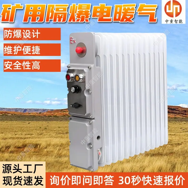 矿用隔爆电暖气(1).jpg