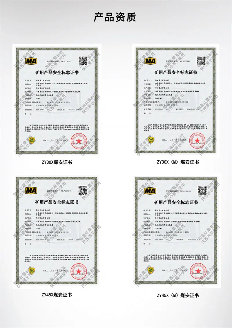 华矿重工压缩氧气自救器_18