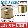 Acessórios para Lâmpada E27 Luminária de Mesa Luminária Plana Suporte para Lâmpada Copa Plana Metal Estampado 50*35mm Copa Redonda Base de Metal