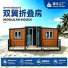Casa plegable de doble ala contenedor de expansión de doble ala dormitorio temporal de construcción sitio casa contenedor integrada de ensamblaje rápido modular