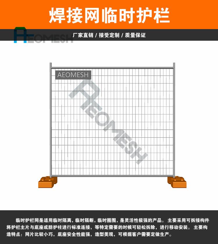 焊接网临时护栏_01