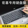 Para laptop Acer Acer Xingrui 4750 de 14 pulgadas i3 i5 i7 película para teclado almohadilla antipolvo 4752