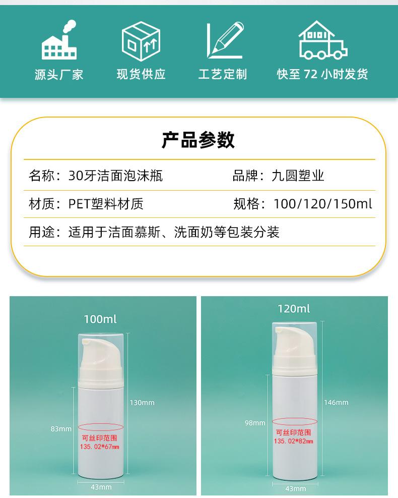 30牙洁面泡沫瓶详情_02.jpg