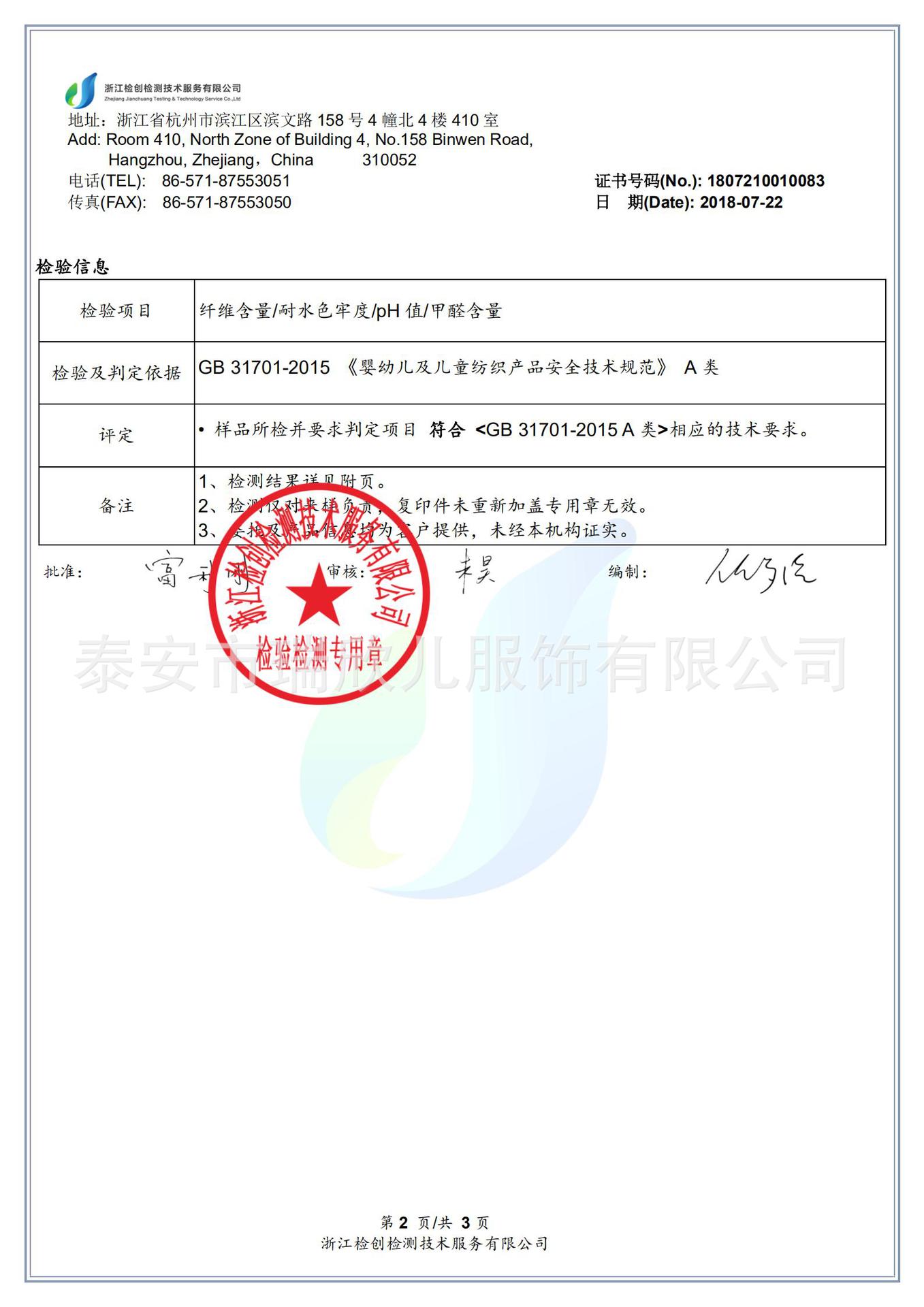 83008兔耳朵粉色坑条罗纹 质检报告_02.jpg