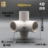 PVC tridimensional de cuatro vías ángulo recto estante 20 25 32 40 50 Junta fija de esquina accesorios de tubería de agua de plástico