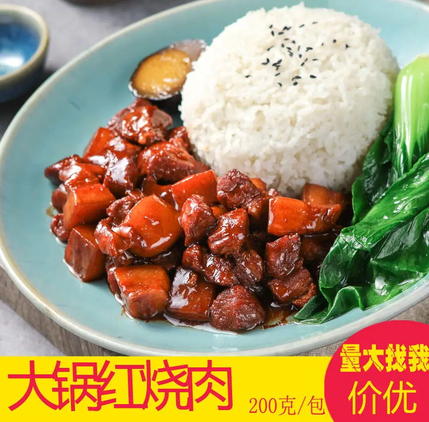 大锅红烧肉