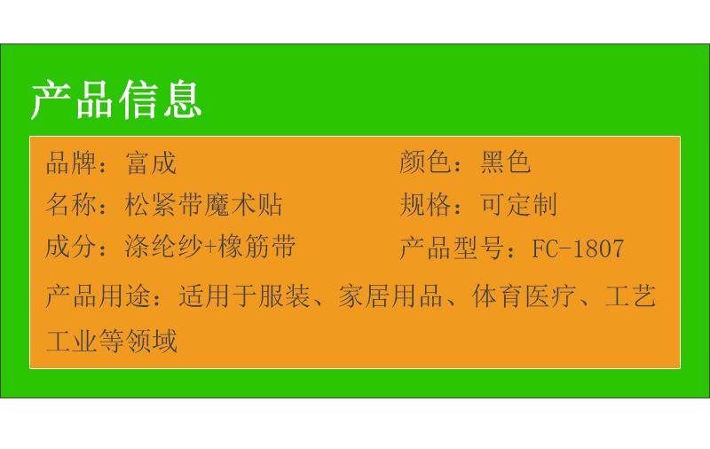 松紧毛魔术贴详情页_02