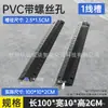 Canalización roscado caucho y plástico canalización PVC protección de cables interior y exterior cubierta de placa de prensado de cables tablero de cables caucho y plástico badén