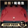 Adecuado para la alfombrilla del maletero del Galaxy Starship 7Em-I, Alfombrilla para maletero de suministros para coche completamente cerrada, Piezas de modificación interior