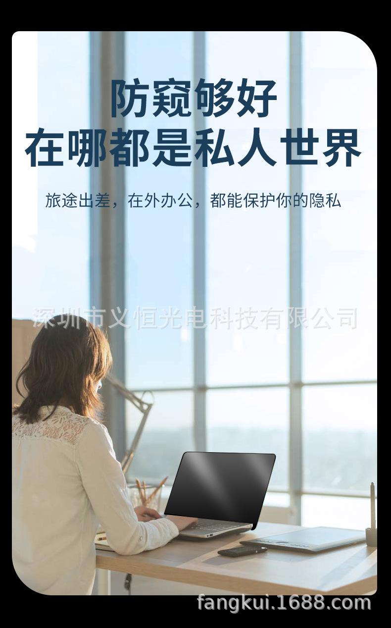 笔记本电脑防窥膜-详情页_06