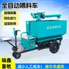 Caminhão de Alimentação para Fazenda, Máquina Automática de Alimentação para Suinocultura, Equipamento Pequeno de Alimentação, Máquina Automática de Alimentação para Porcos