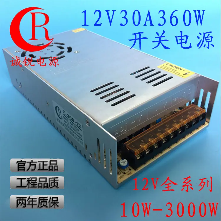 12V360W主电源
