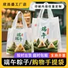 Bolsa Tote Zongzi, Bolsa de Presente para o Festival do Barco-Dragão, Sacola Plástica Totalmente Degradável e Ecológica, Personalização de Sacola de Compras Zongzi