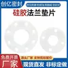 1 Junta de Flange de Borracha de Silicone Personalizada, Resistente à Alta Pressão, Resistente à Pressão, Resistente ao Desgaste, Resistente à Corrosão Ácido-Alcalina